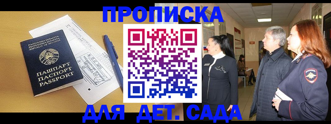 регистрация для дет. сада в Кирсанове